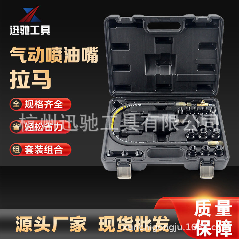 气动喷油嘴拆卸拉马工具套装 快速喷油器车 拆卸喷油嘴维修工具
