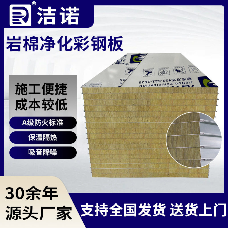 洁净室彩钢板房夹芯车间隔断隔墙吊顶隔音隔热保温防火岩棉净化板