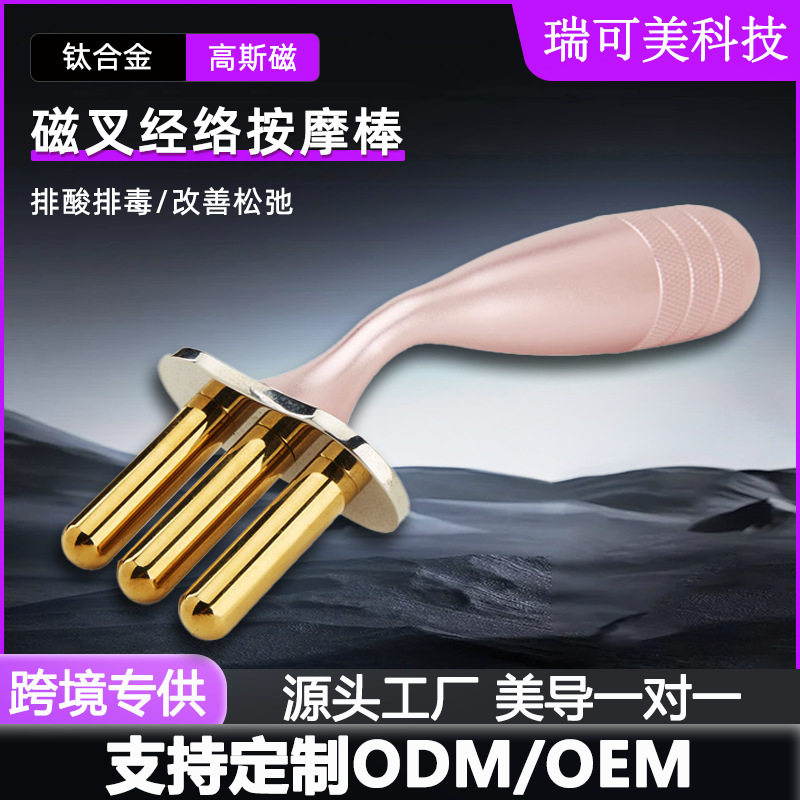 磁叉经络排酸按摩棒磁义磁穴磁性点穴钛合金二三四五叉美容棒磁疗