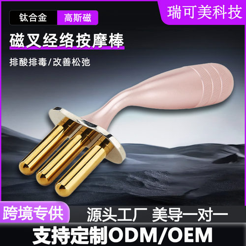 磁叉经络排酸按摩棒磁义磁穴磁性点穴钛合金二三四五叉美容棒磁疗