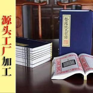 家谱族谱 仿古线装书 礼品书 古书翻印 宣纸印刷 一本起印线装书