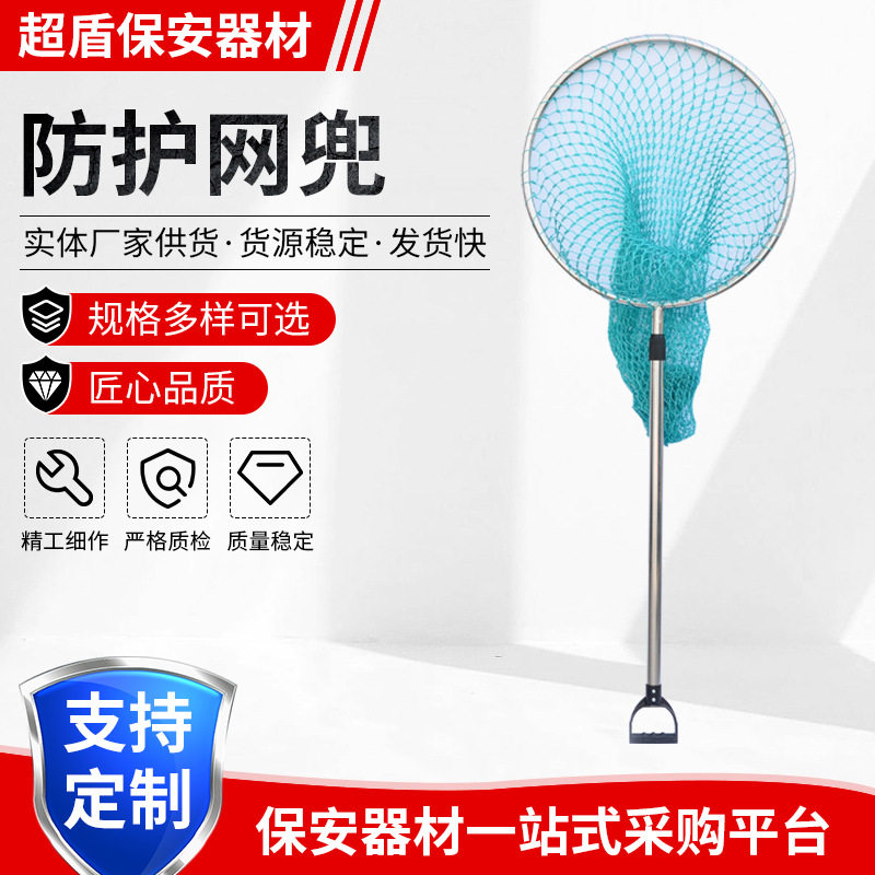批发门卫防暴网兜 安保器材约束猫捕狗网 不锈钢伸缩防暴抓捕网