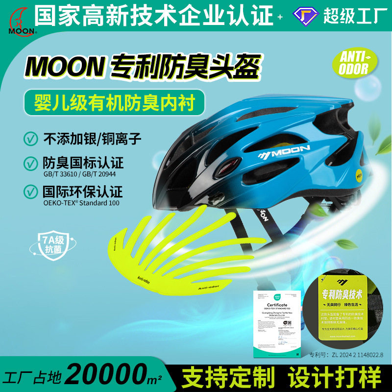 moon防臭骑行MIPS头盔透气山地车公路自行车盔安全帽户外运动装备