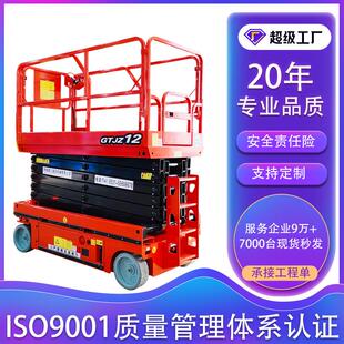自行式升降机12米电动升降平台升降车移动式液压高空作业升降机