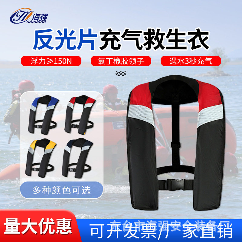 氯丁橡胶全自动充气救生衣厂家批发气胀式新款便携式反光片游泳衣