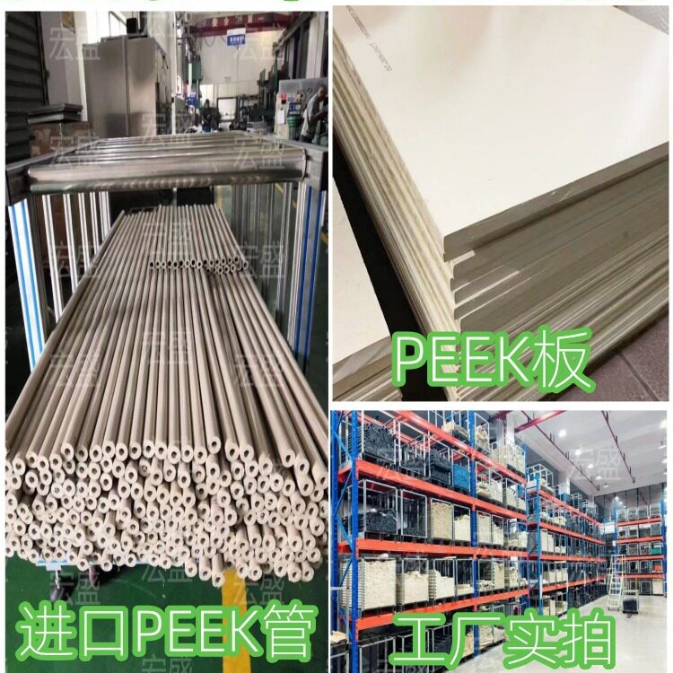 全新料PEEK板聚醚醚酮PEEK棒空心管防静电加玻纤碳纤耐高温耐磨