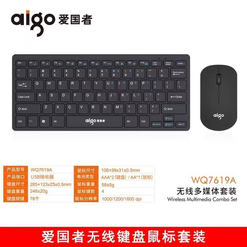 爱国者WQ7619A无线多媒体键盘鼠标套装一体机台式笔记本电脑