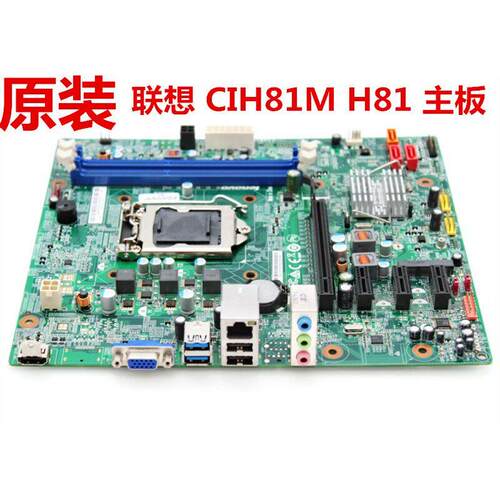 包邮原装联想CIH81M主板 H3050 D5050 G5050 H530s H81H3-LM主板