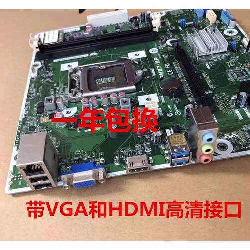 惠普 IPM87-MP H87主板 500PC 1150针 785304-001 707825-002主板