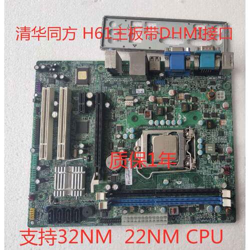 原装方正 清华同方H61H2-CM H61H2-CM2 1155针支持3代CPU主板DDR3