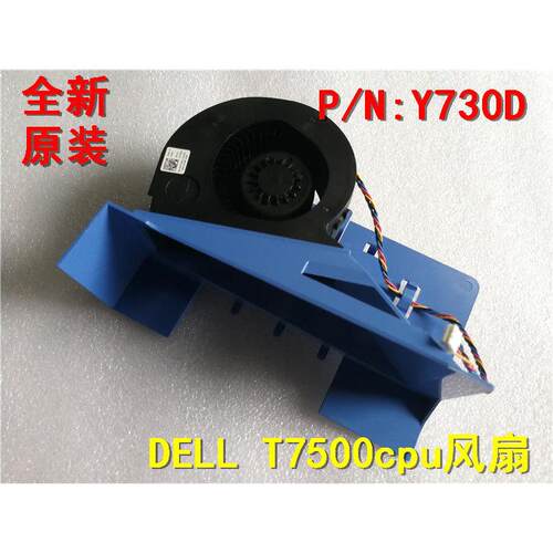 全新原装DELL T7500 T5500散热器风扇G082W Y730D W567F GFF8K