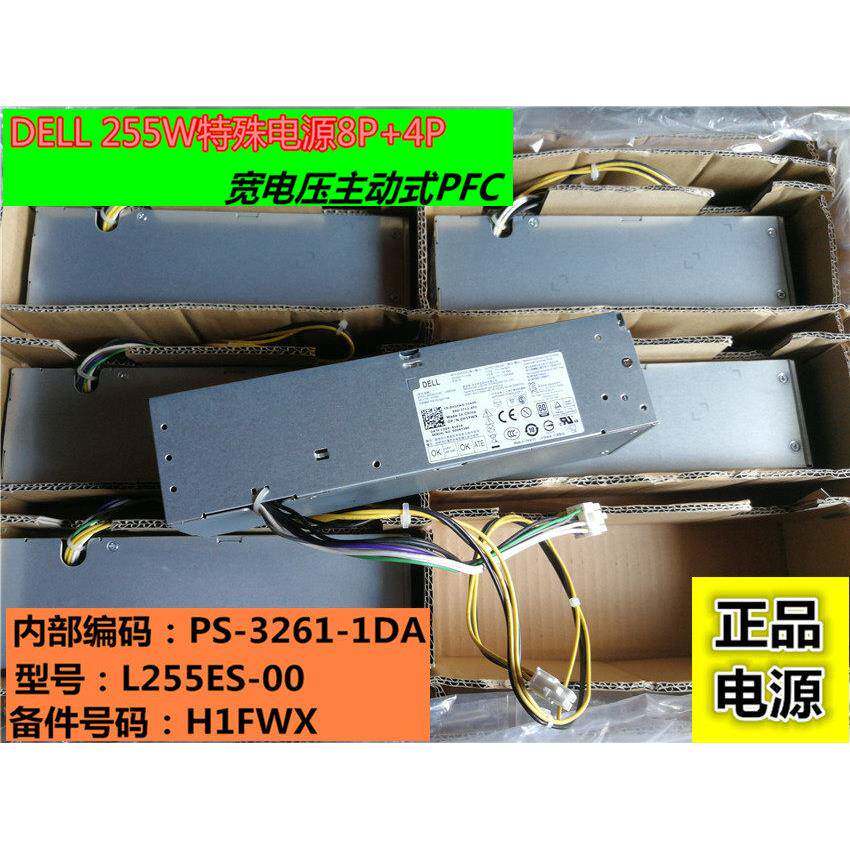 全新戴尔3020 7020 9020SFF T1700电源L255ES-00 H1FWX H255AS-0