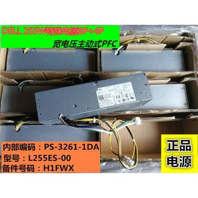 全新戴尔3020 7020 9020SFF T1700电源L255ES-00 H1FWX H255AS-0