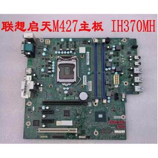 联想原装 启天M427主板 IH370MH VER 1.0 型号 支持 8代 CPU