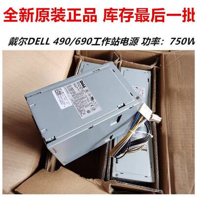 全新原装正品戴尔490/690工作站电源 DELL N750P-00 MK463 750W