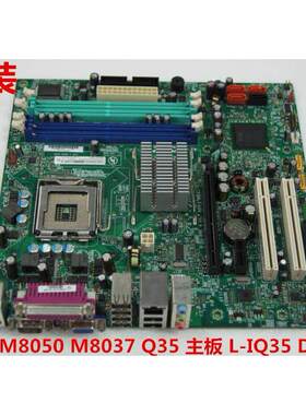 原装联想Q35 L-IQ35主板 开天M8050 M6900支持酷睿四核 11009759