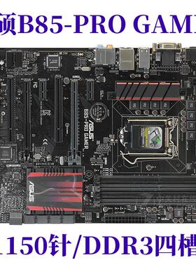 Asus/华硕 B85-PRO GAMER P8H67 ZH77A-G43 P8Z77-V LX P8B75-V