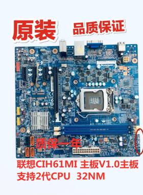 包邮原装联想CIH61MI 主板V1.0 V1.1 新圆梦H430 S520家悦E3560