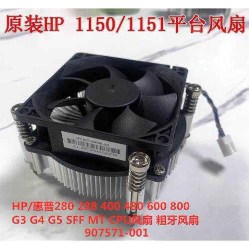 HP/惠普280 288 400 480 600 800 G3 G4 G5 SFF MT CPU风扇 粗牙