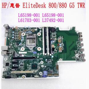 HP 800 880 G5 TWR 主板 L65198-001/601 L61703-001 L37492-001