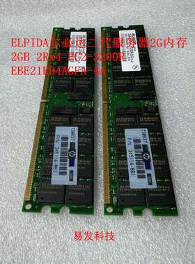 尔必达 原厂2GB 2RX4 PC2-3200R 服务器内存条EBE21RD4AGFA-4A