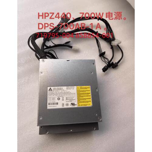 惠普Z440工作站 电源700W 719795-003 809053-001 DPS-700AB-1 A
