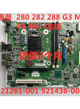 包邮惠普HP 280 282 288 G3 MT FX-ISL-4主板 921261-001 921436-