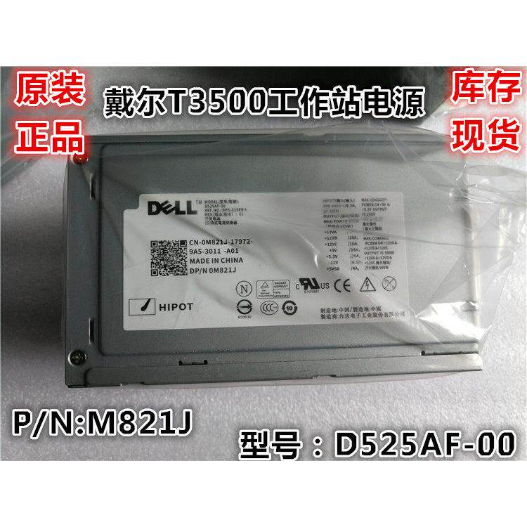 全新原装DELL T3500电源D525AF-00 H525AF-00 M821J U597G X008G