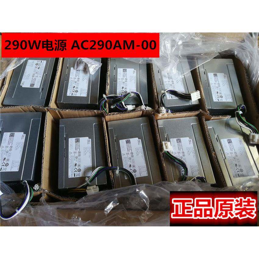 全新戴尔Dell T1700工作站电源8针290W AC290AM-00 L290AM-00