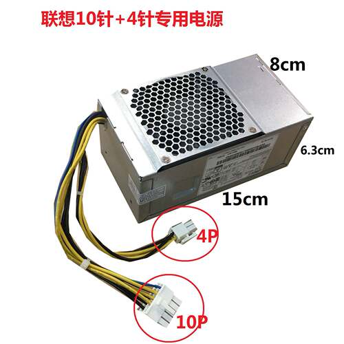 联想 M900 M4600S 电源 54Y8941 HK310-71PP PCE025 PA-2221-3