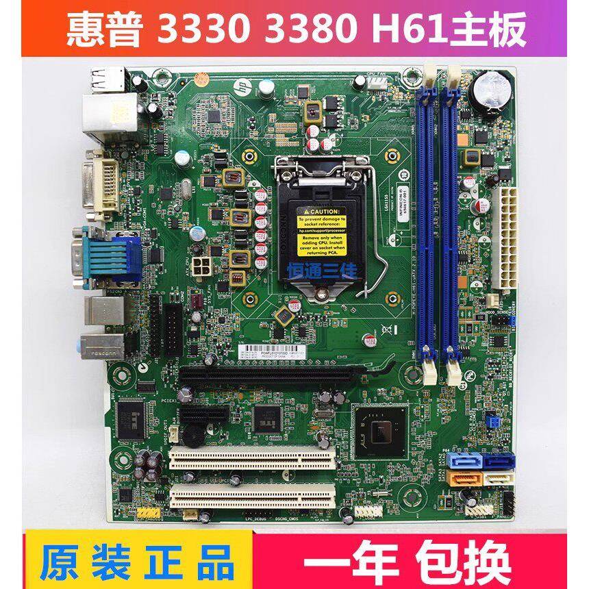 包邮原装惠普 PRO 3330MT 3380MT H61主板 694617-001 660512-001 - 实物图