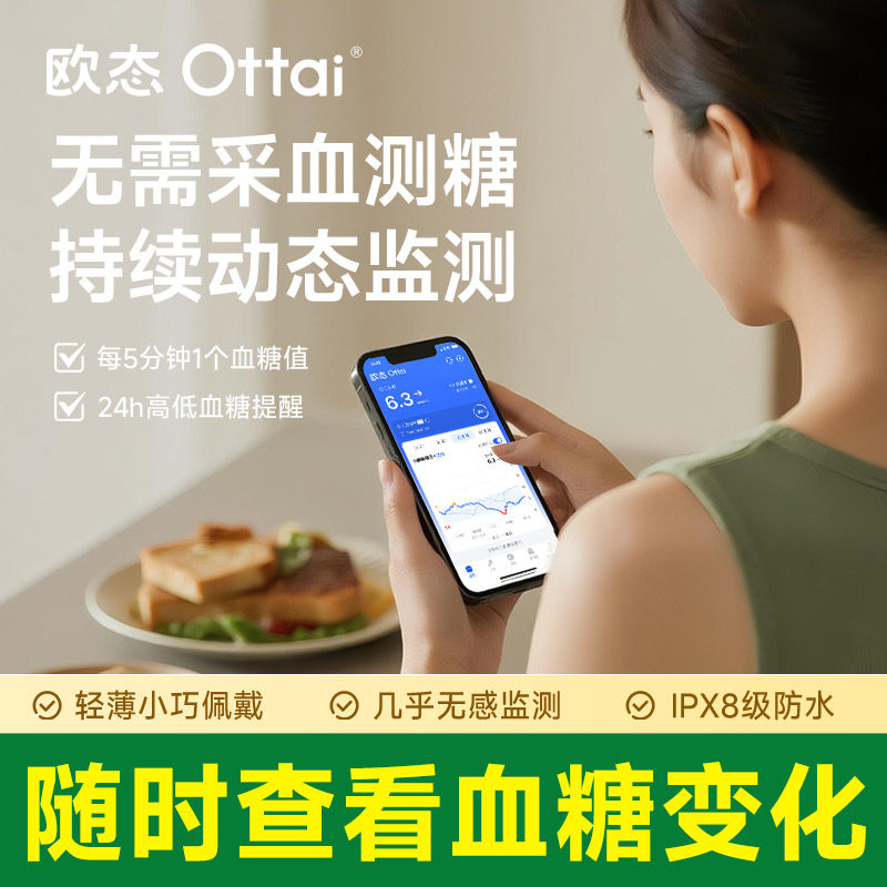 欧态动态血糖仪家用免扎针测糖仪不扎手指监测欧泰官方旗舰店