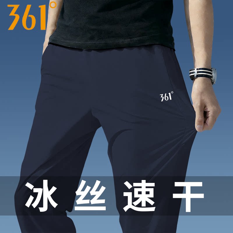 361&deg;运动裤夏季冰丝长裤男款防晒小脚裤速干垂感休闲凉感梭织裤