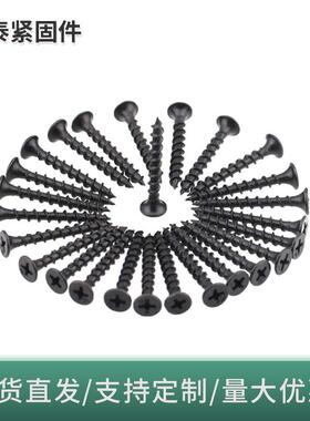 厂家1022a磷化高强度沉头十字干壁钉 黑色自攻丝 规格全