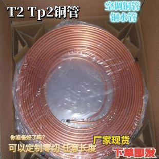 铜管厂家厚壁光亮铜管空调冰箱冰柜紫规格齐全纯铜高压气管铜管材