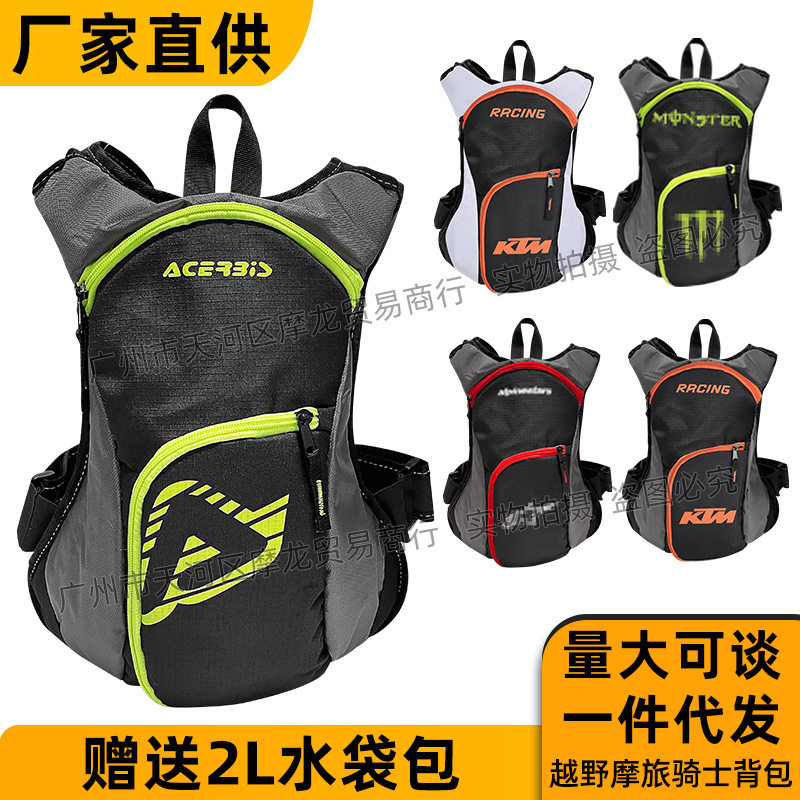KTM双肩背包骑行水袋背包A星背包越野骑行摩托车摩旅水袋户外背包