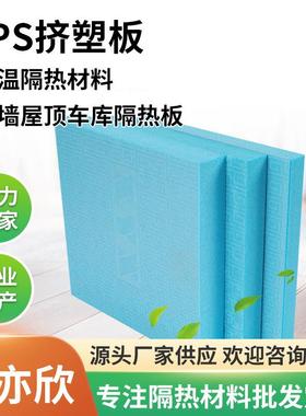 地暖冷库保温B2级阻燃xps挤塑板厂家 屋顶外墙隔热抗压泡沫挤塑板