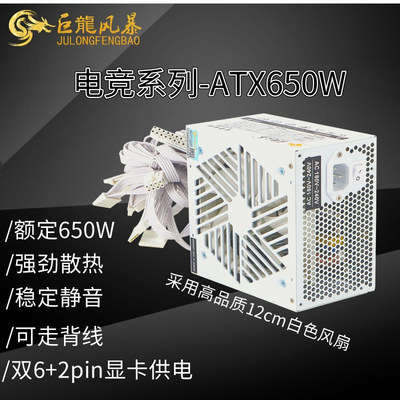 全新ATX额定650w 750w电脑电源pc支持走背线台式机电竞游戏