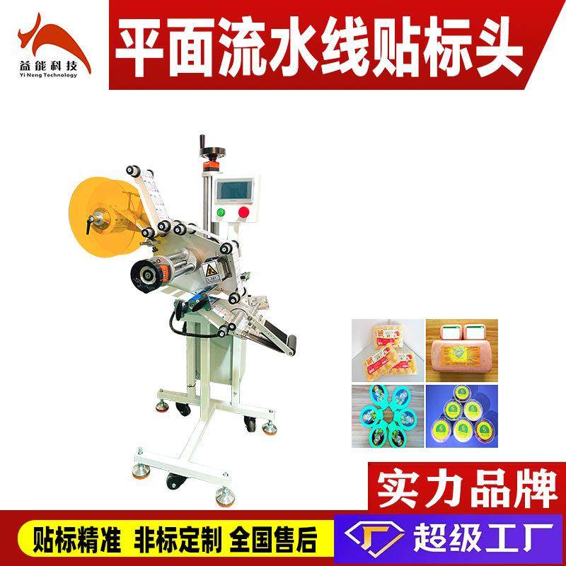 自动流水线贴标机 预制菜盒子包装袋纸盒外箱对接流水线产线平面,五金/工具,贴标机,淘宝优惠券,粉丝福利购,淘宝优惠卷