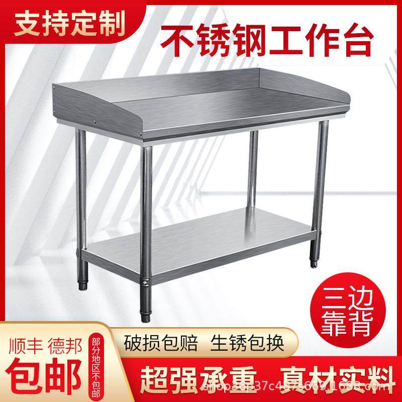 不锈钢工作台桌子三双层饭店奶茶店揉面切菜案板台面围边操作台,家装主材,商用厨房操作台/工作台,淘宝优惠券,粉丝福利购,淘宝优惠卷