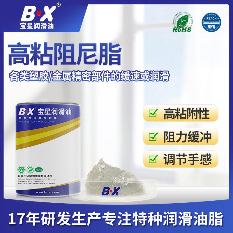 东莞批发洗衣机吊杆阻尼脂 高粘减震阻尼脂 消音润滑油脂 阻尼油