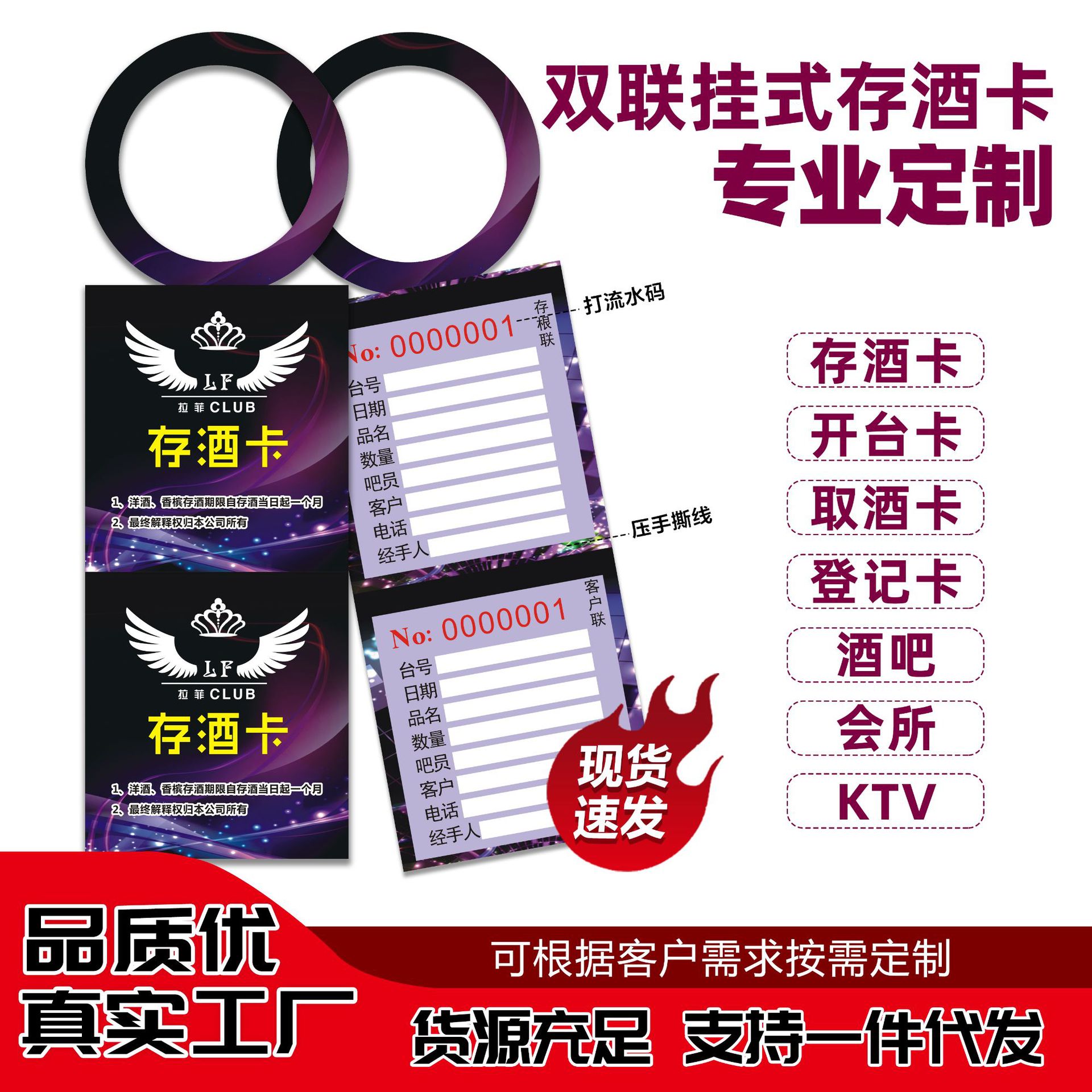 存酒卡定制挂牌式标签挂式两联KTV酒水寄存单酒吧会所创意商务卡