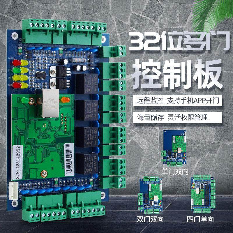 微耕32位门禁控制器门禁系统控制板单门双门四门TCP联网主板韦根,办公设备/耗材/相关服务,门禁控制器,淘宝优惠券,粉丝福利购,淘宝优惠卷