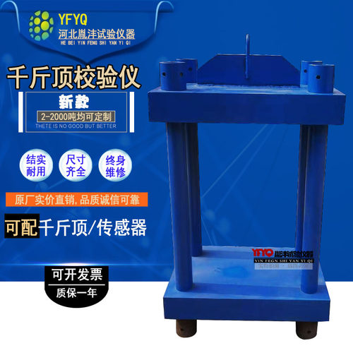 30T反力框架50吨千斤顶校验仪500T标准负荷测量仪300T600校验仪