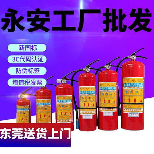 永安厂4KG干粉灭火器手