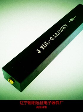 2CGL/2CLG 5KV/6A高频高压硅堆 高压整流堆