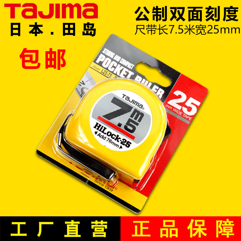 tajima田岛卷尺 7.5米钢卷尺日本进口L2575高精度双面刻度L25-75