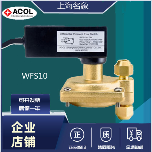 适用天加约克固定空调配件ACOL管道水流量计控制器WFS10017AA13BA