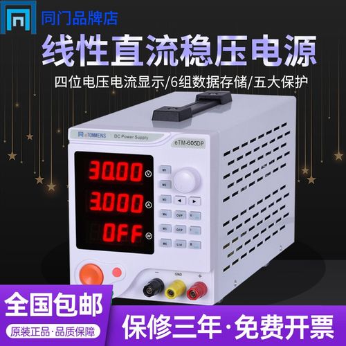 同门eTM-305DP线性可编程直流稳压电源303DP/603DP/605DP/30V5A
