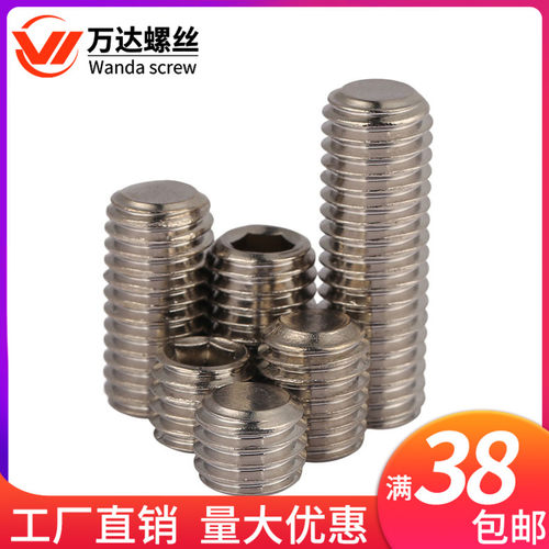 304不锈钢内六角平端紧定顶丝平头机米止付螺丝钉M6M8*4x5x6x8x35